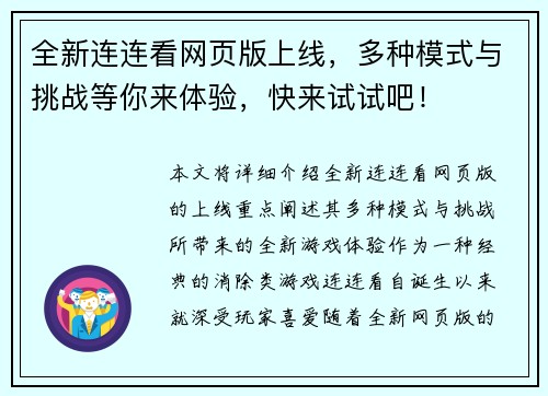 全新连连看网页版上线，多种模式与挑战等你来体验，快来试试吧！