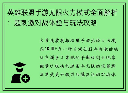 英雄联盟手游无限火力模式全面解析：超刺激对战体验与玩法攻略